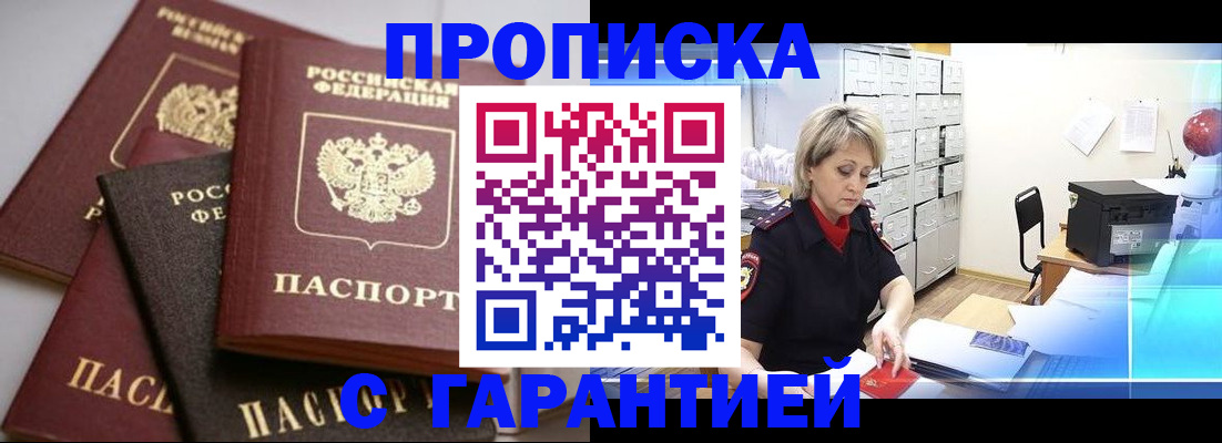 пропишу в квартире в Архангельске