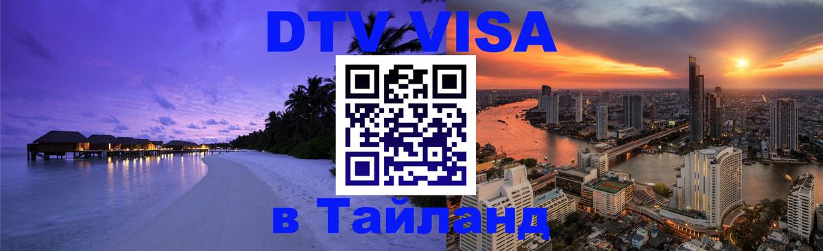 Цены на DTV визу в Таиланд — пакеты услуг, достаточно даже паспорта - 21.11.2025 